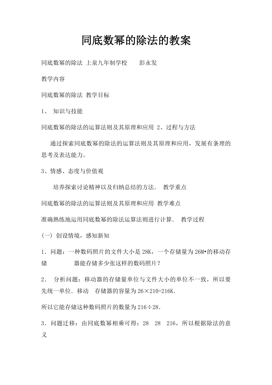 同底数幂的除法的教案.docx_第1页