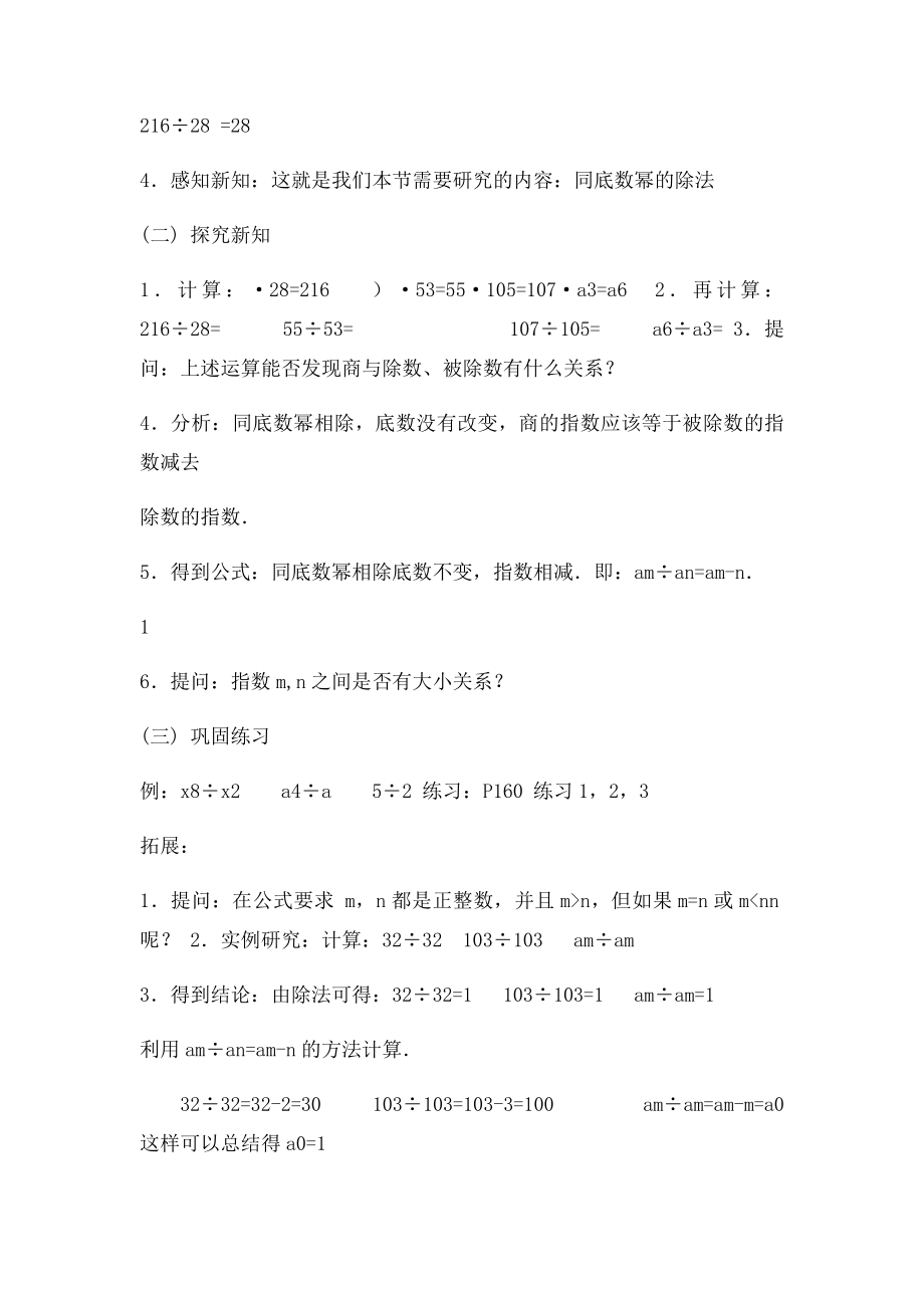 同底数幂的除法的教案.docx_第2页