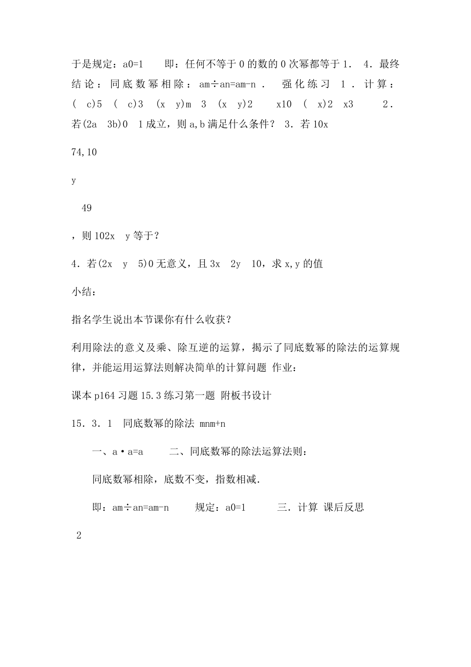 同底数幂的除法的教案.docx_第3页