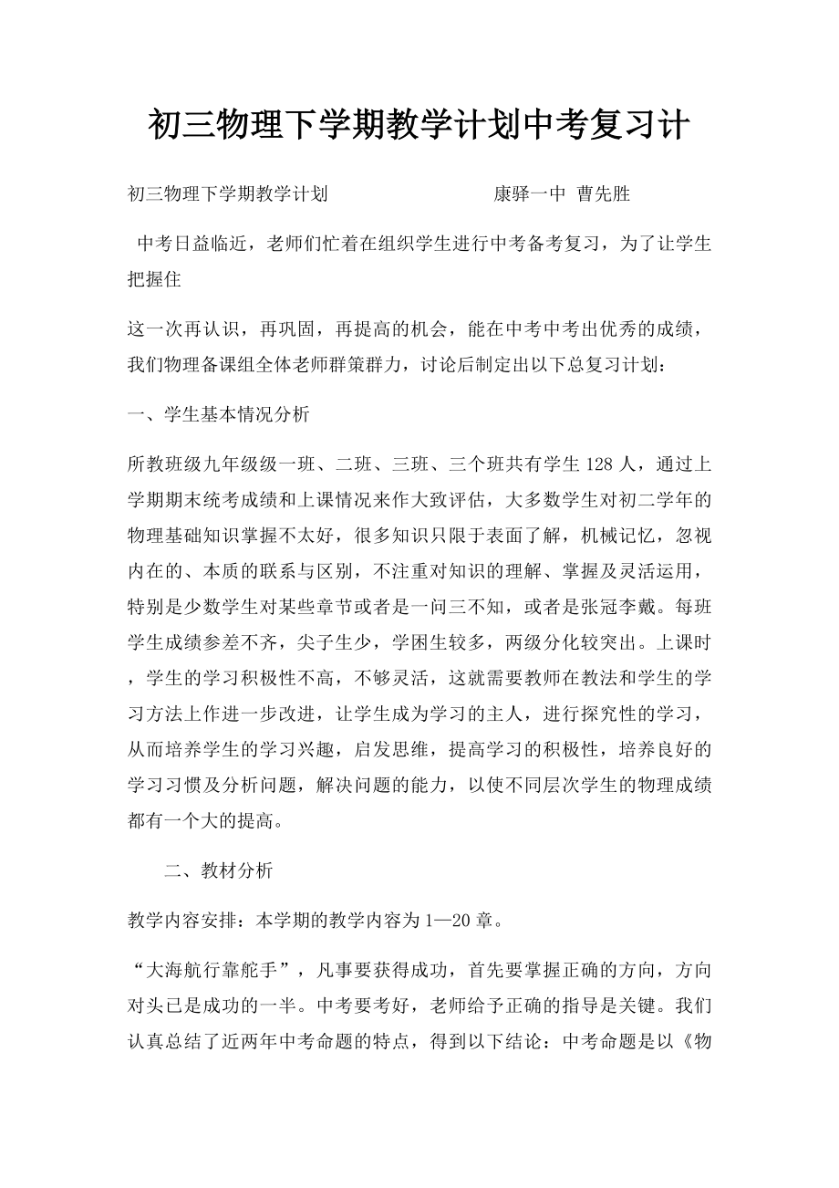 初三物理下学期教学计划中考复习计.docx_第1页