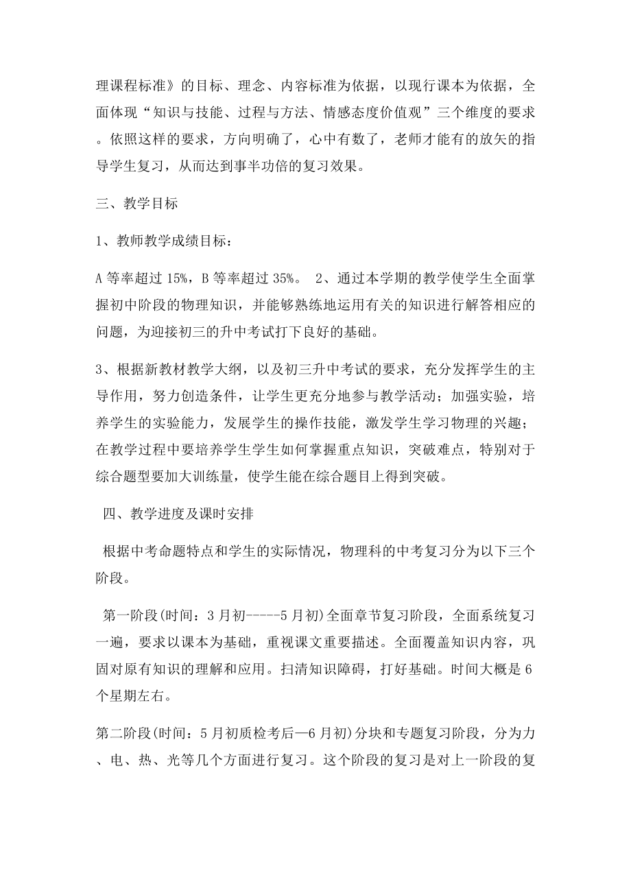 初三物理下学期教学计划中考复习计.docx_第2页