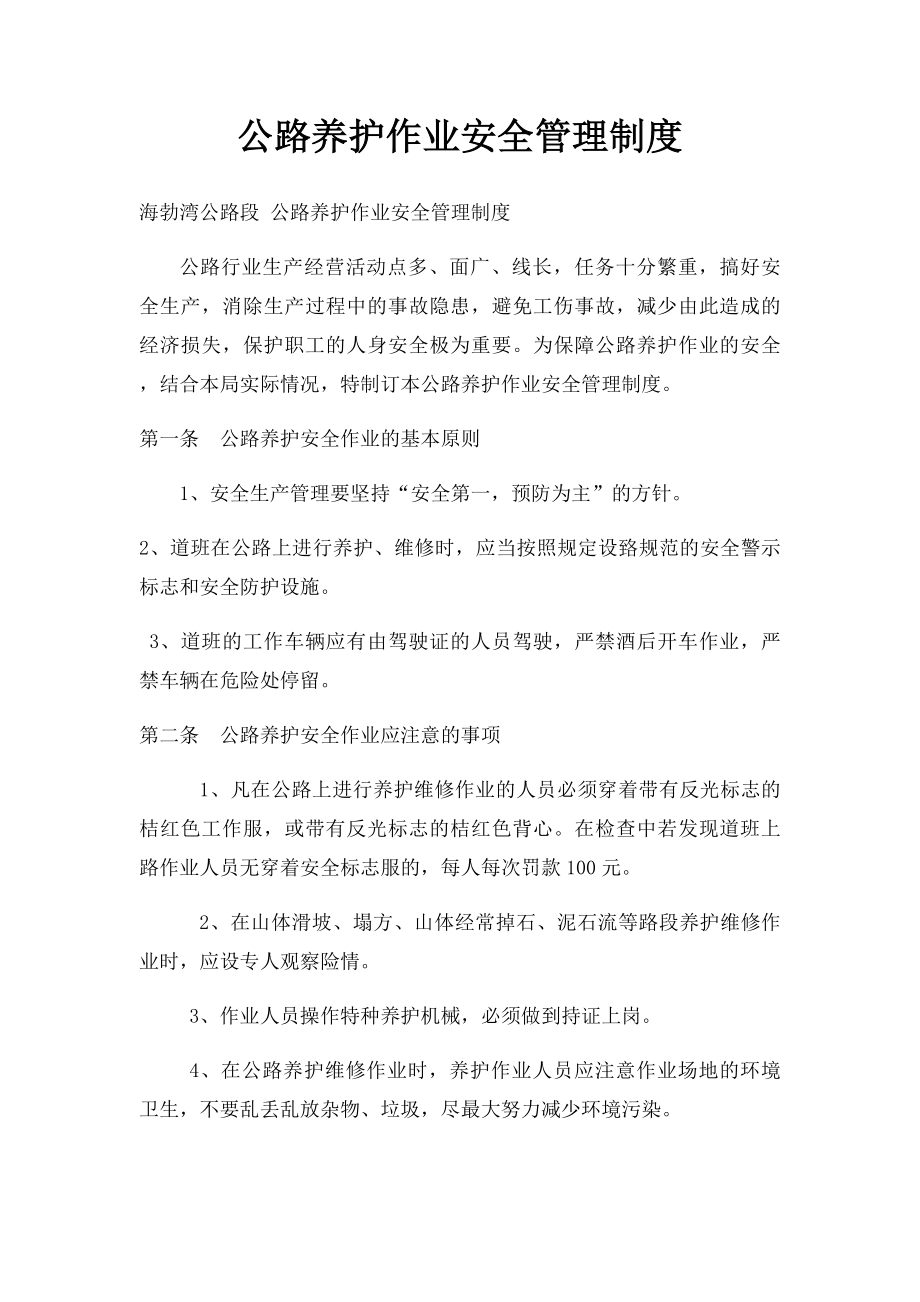 公路养护作业安全管理制度.docx_第1页