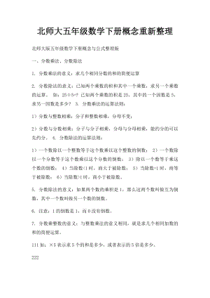 北师大五年级数学下册概念重新整理.docx