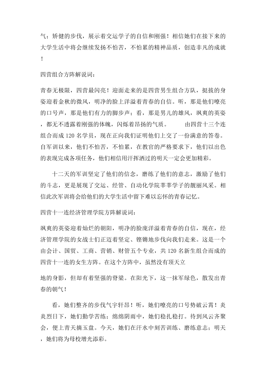 军训方阵解说词.docx_第2页