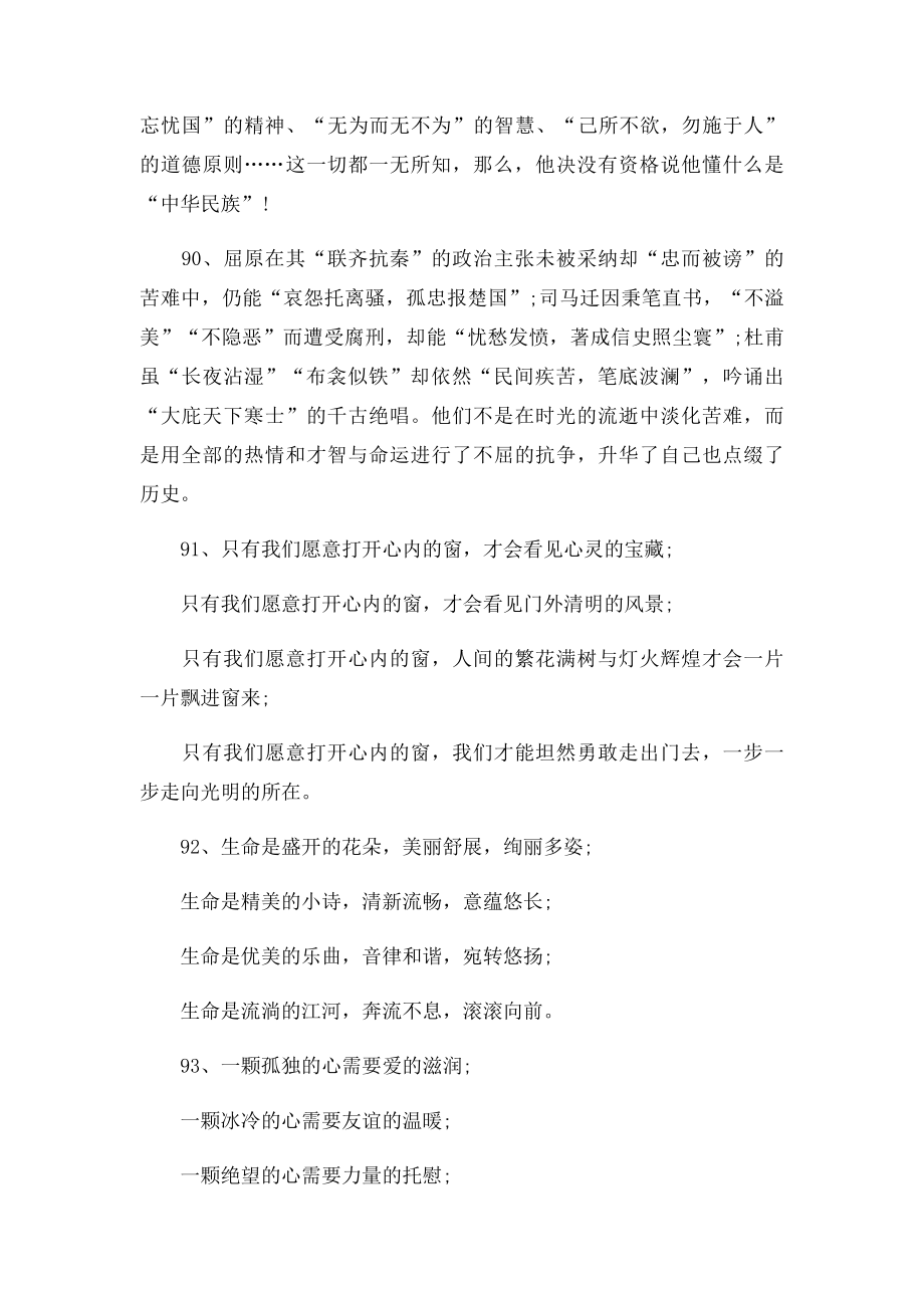 优秀作文精美句子仿写段落素材(2).docx_第3页