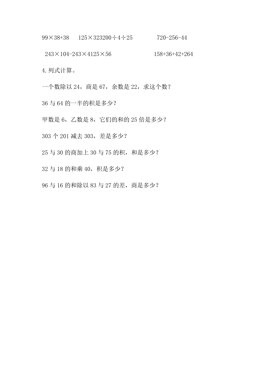 口算四则运算简便计算强化练习.docx_第2页