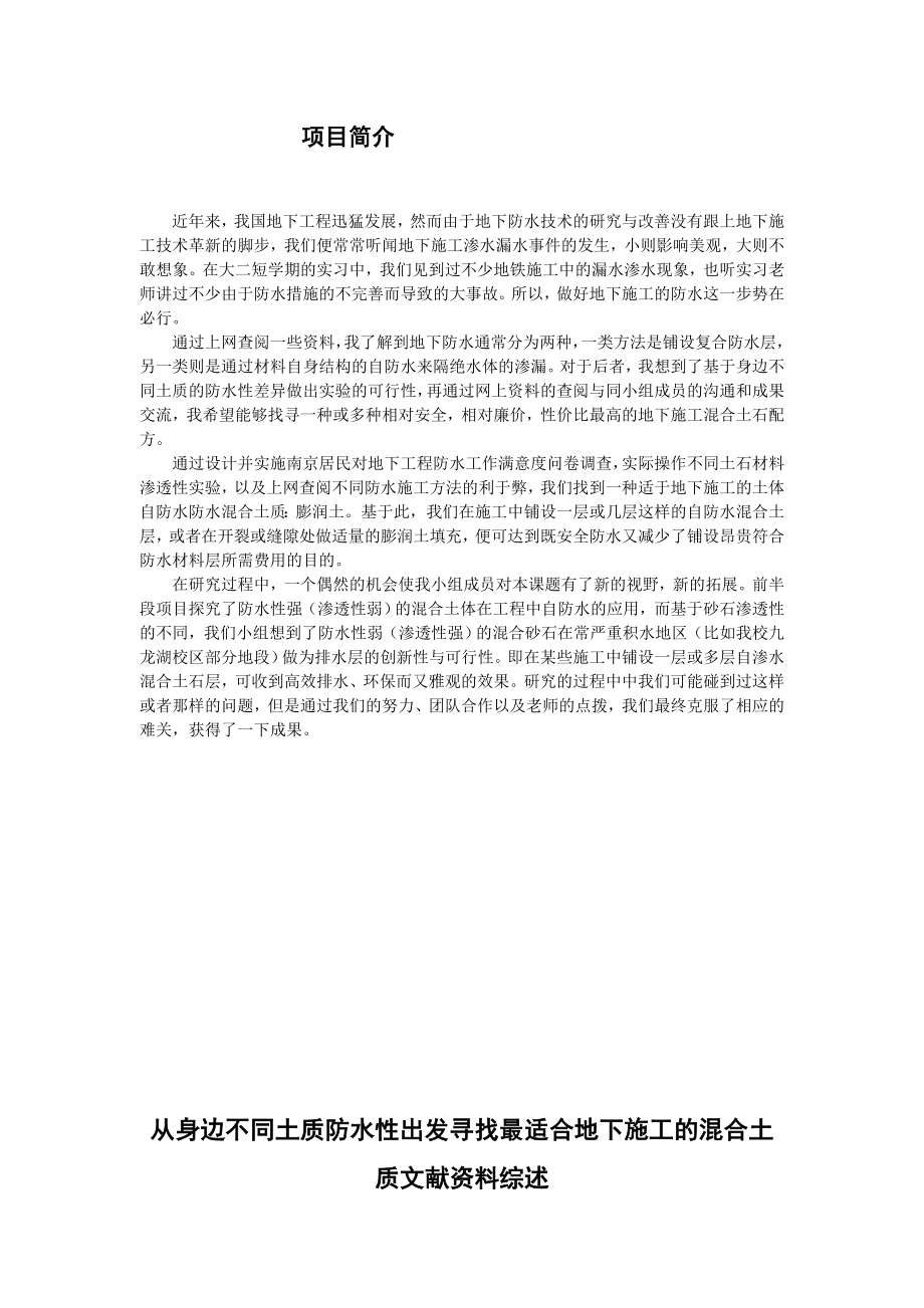 srtp结题报告.doc_第2页