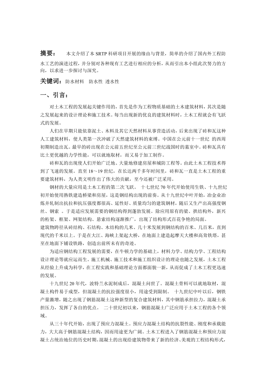 srtp结题报告.doc_第3页