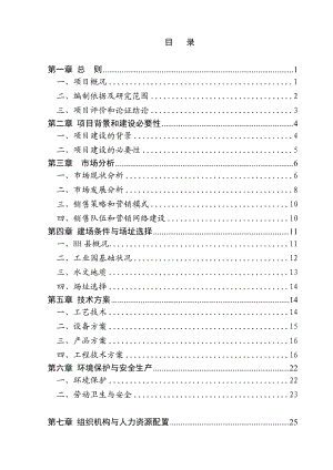 产5万件包装带生产项目可行性研究报告.doc