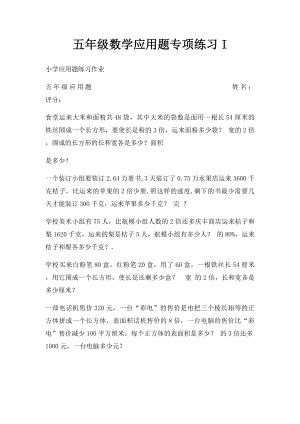 五年级数学应用题专项练习I .docx