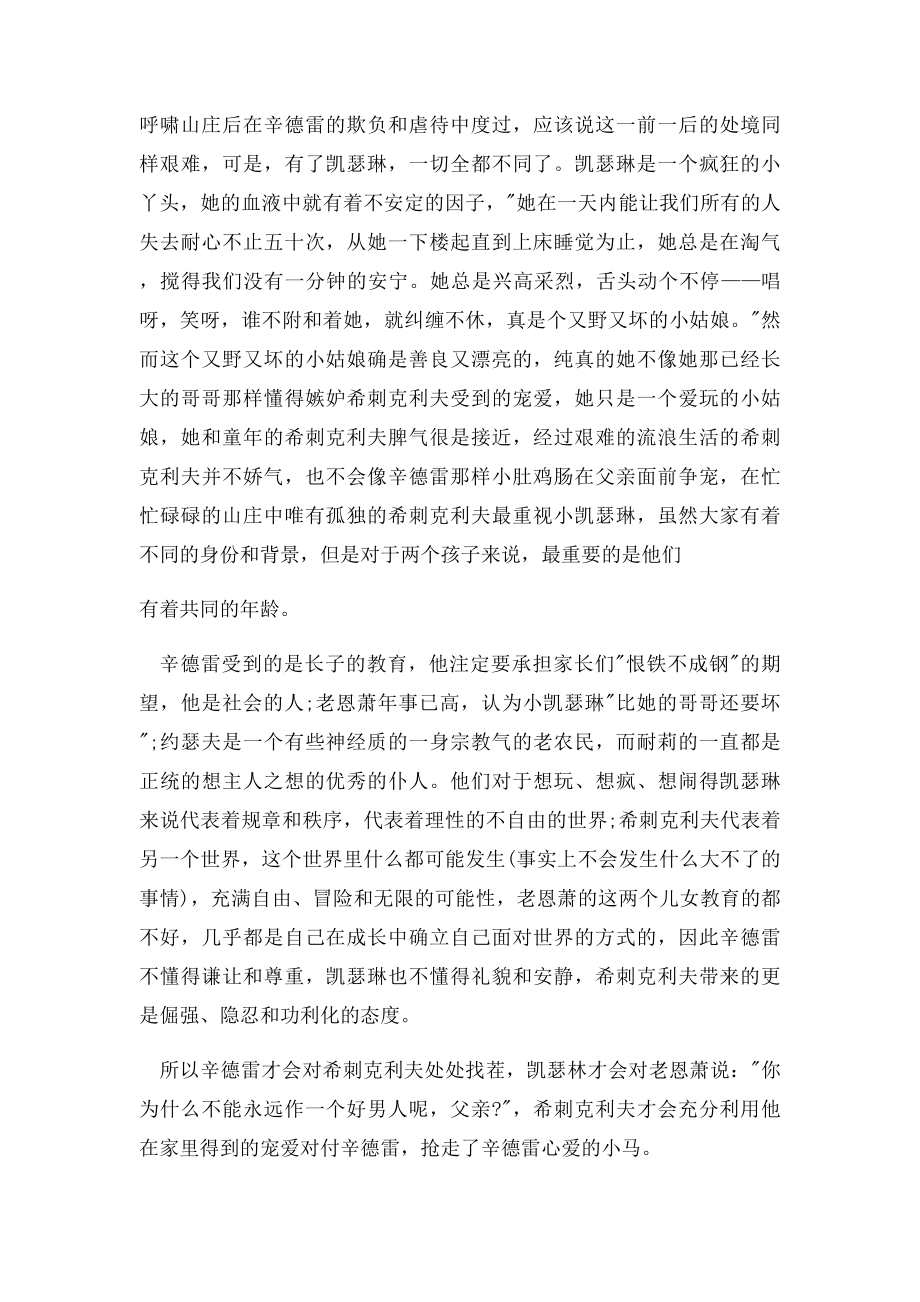 呼啸山庄个人读书心得体会感悟.docx_第2页