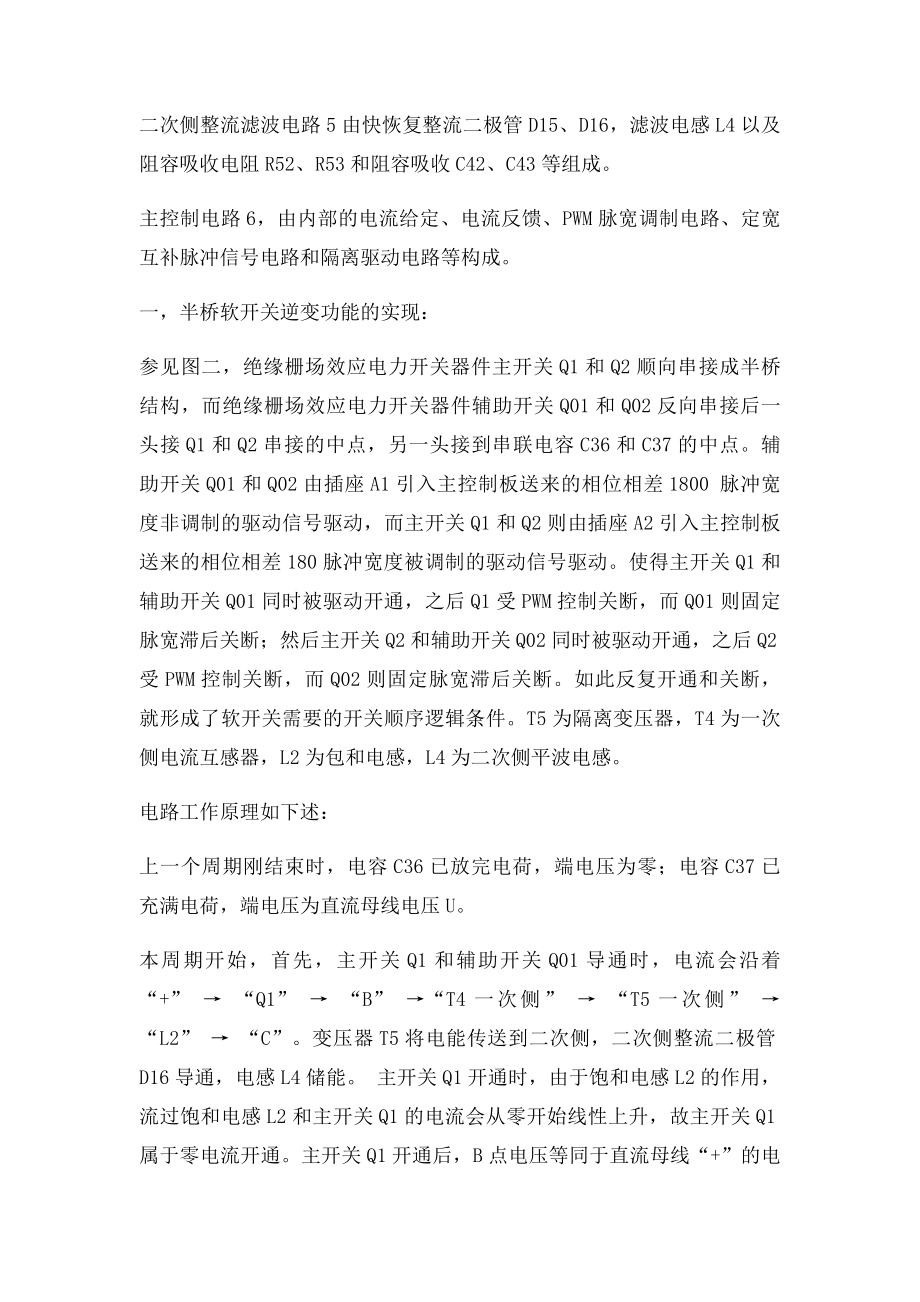 半桥软开关逆变式焊机原理详解.docx_第3页