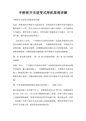 半桥软开关逆变式焊机原理详解.docx