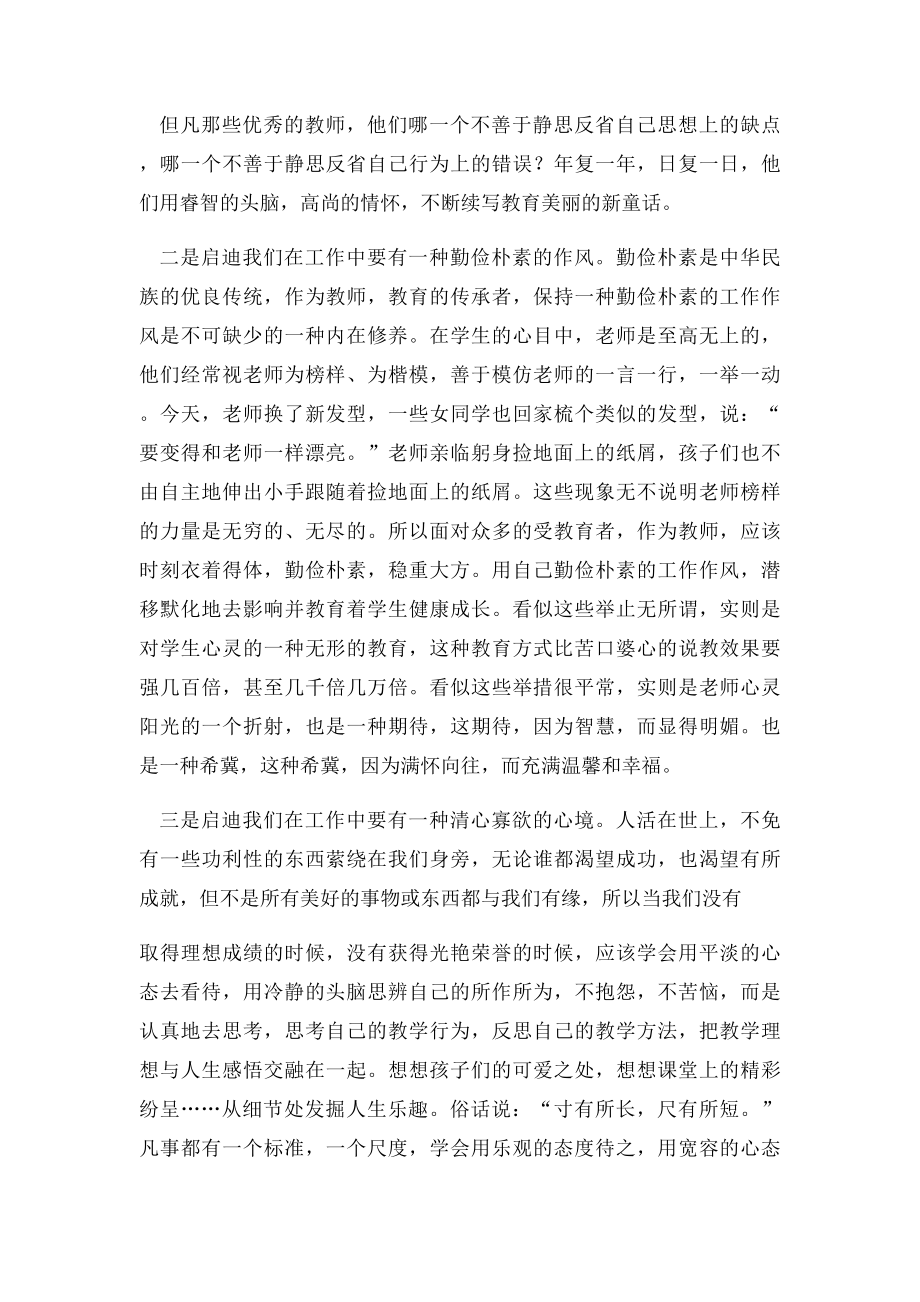 从《诫子书》一文中得到的启示.docx_第2页