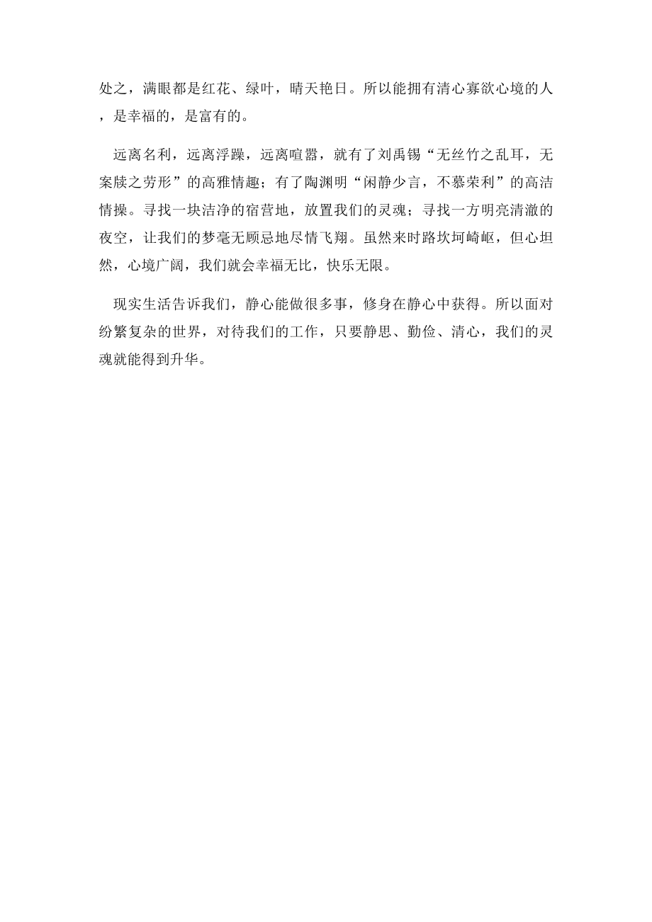 从《诫子书》一文中得到的启示.docx_第3页