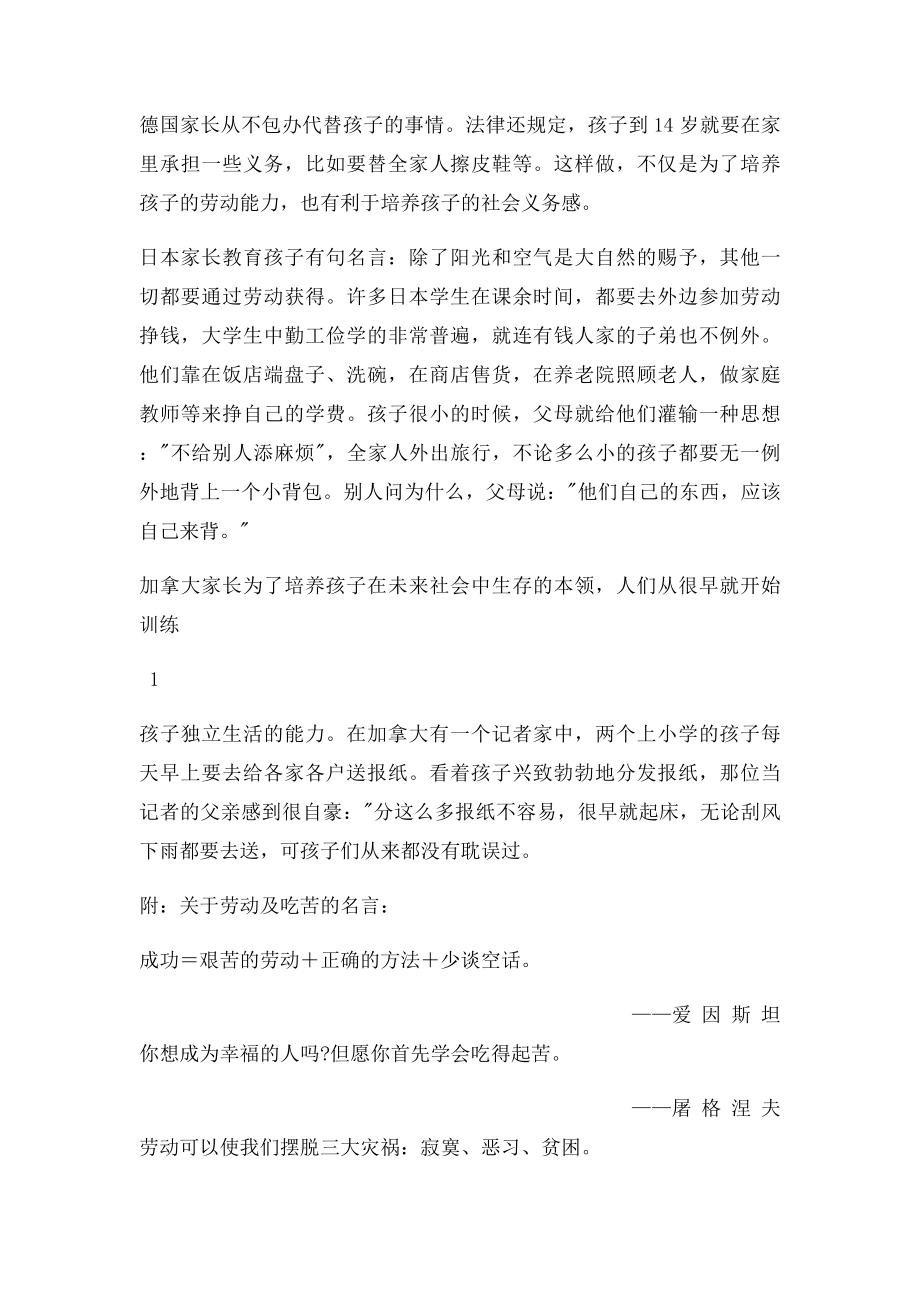 国外的吃苦教育.docx_第2页