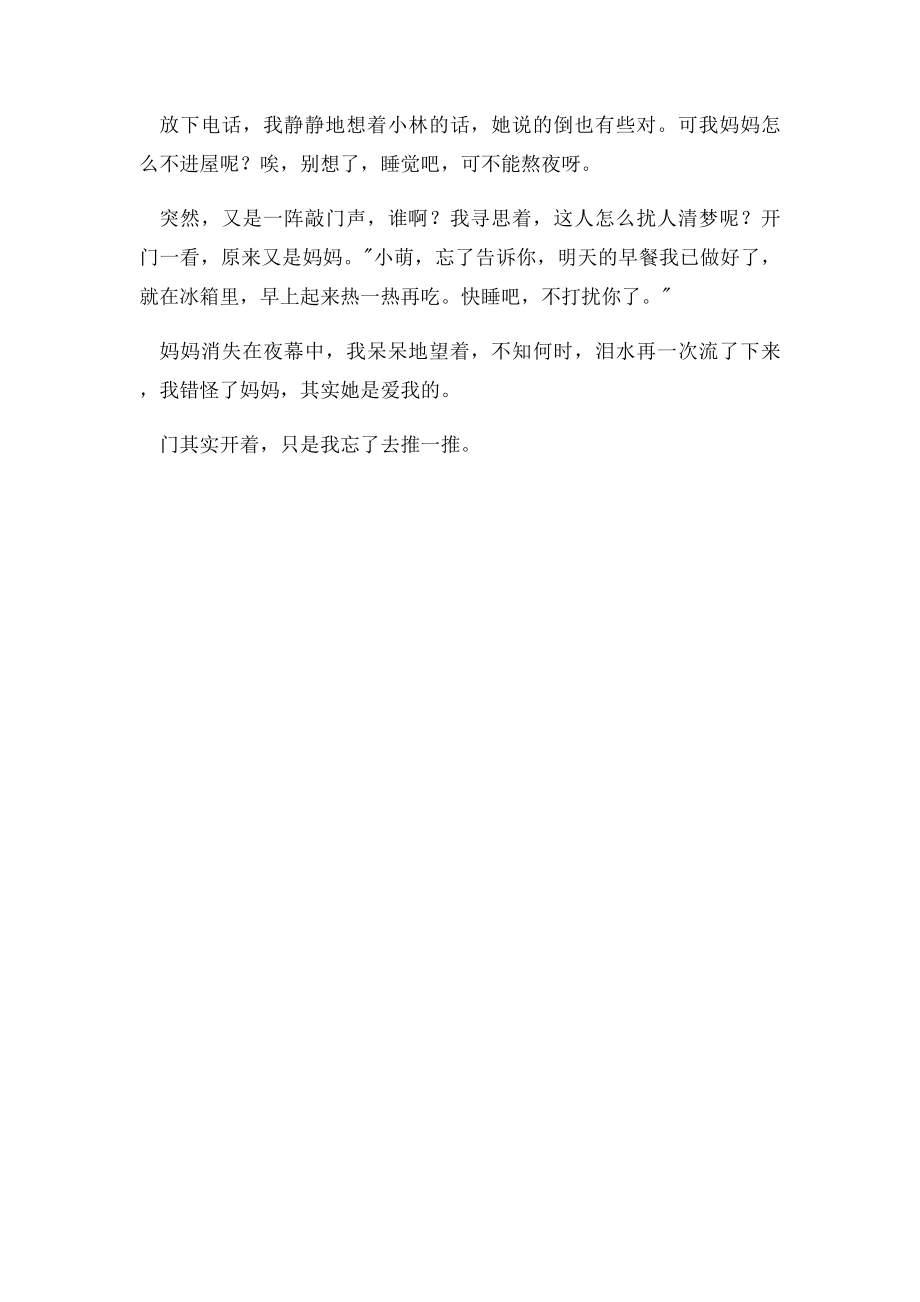 全国各地中考满分作文系列75――门其实开(1).docx_第2页