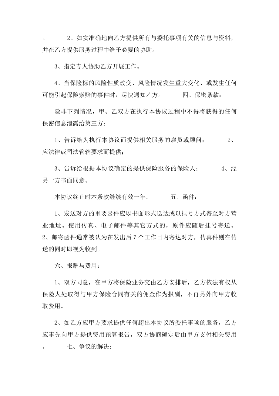 保险经纪服务委托协议书范文.docx_第2页