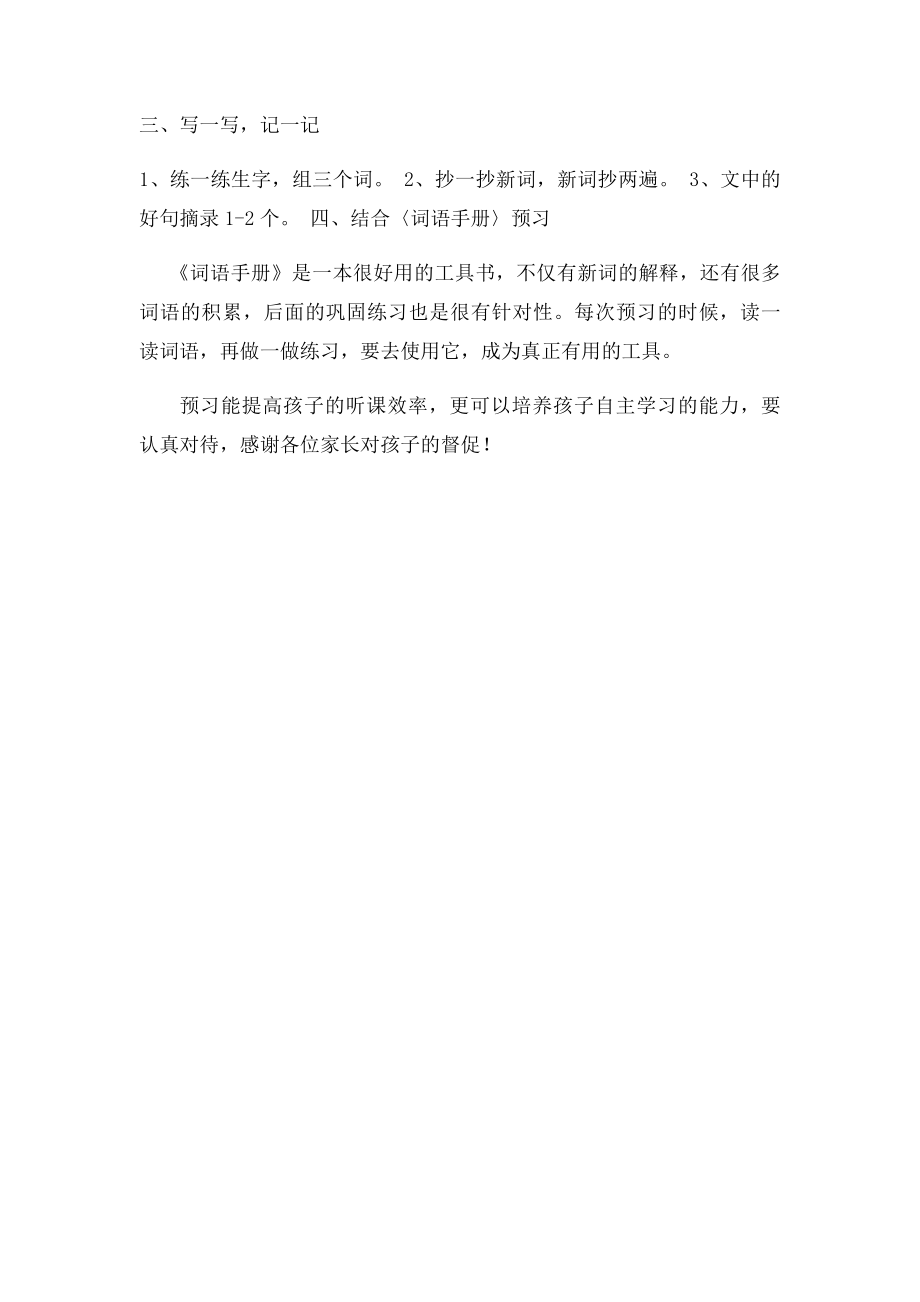 二年级语文预习要求.docx_第2页