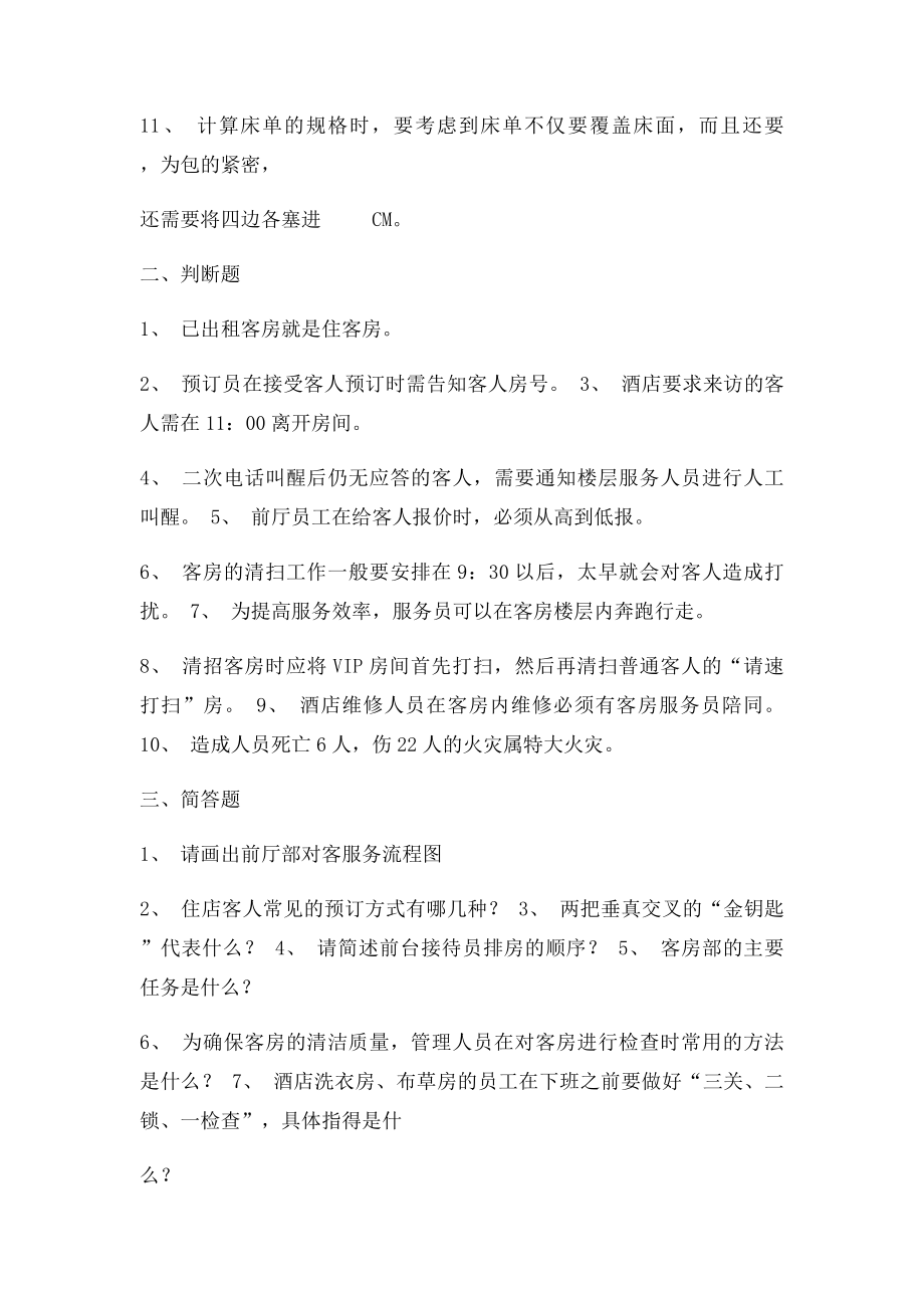 前厅管理复习题.docx_第2页