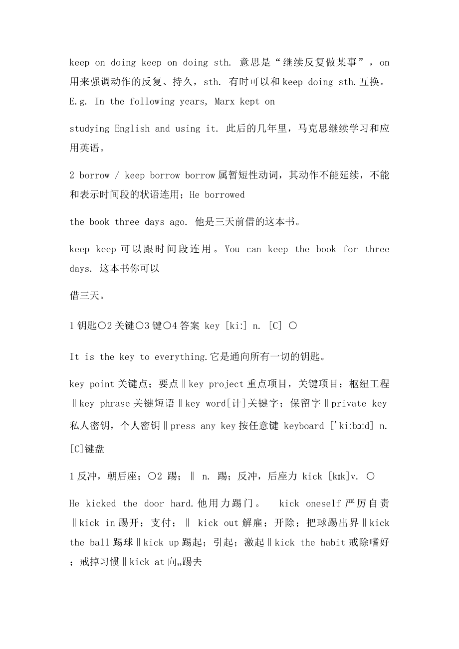 初中英语 基本词汇语法解析 以字母k开头的单词.docx_第2页