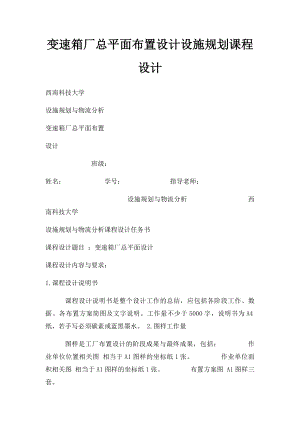 变速箱厂总平面布置设计设施规划课程设计.docx