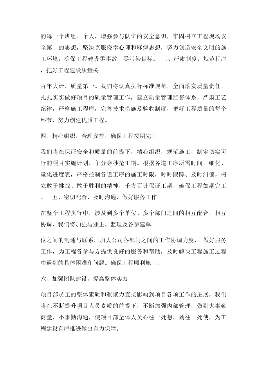 大干一百天表态发言稿.docx_第2页