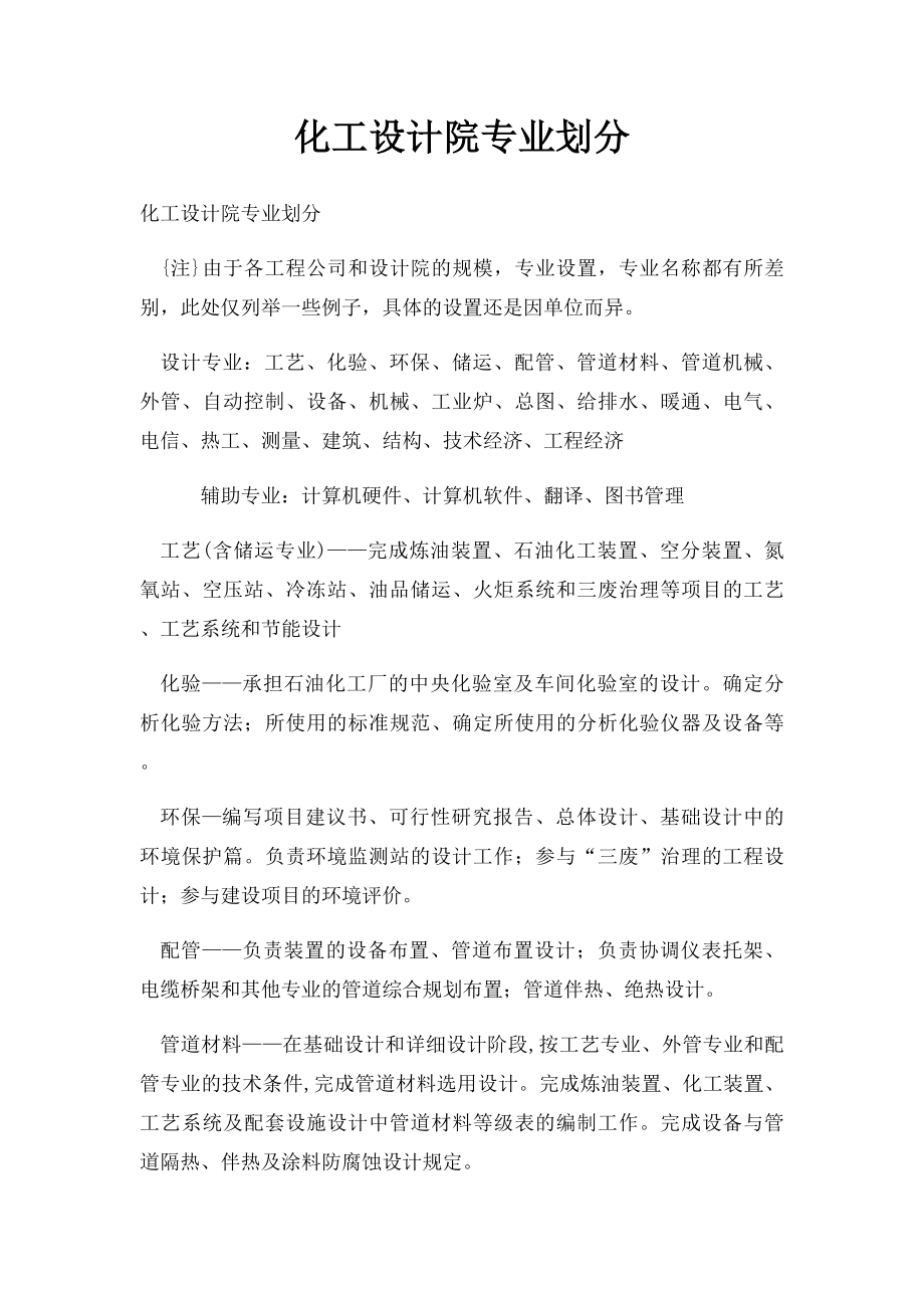 化工设计院专业划分.docx_第1页