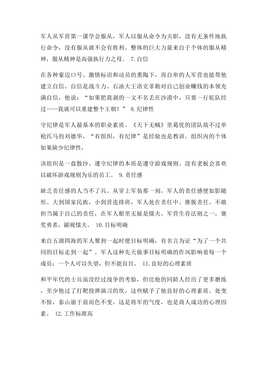 军人的四十种优秀品质.docx_第2页