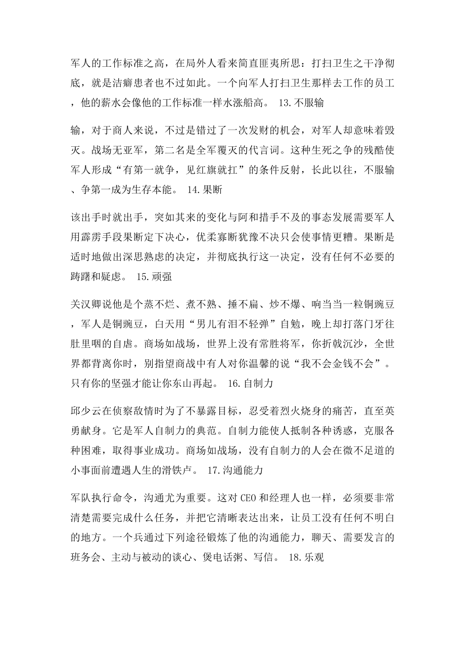 军人的四十种优秀品质.docx_第3页