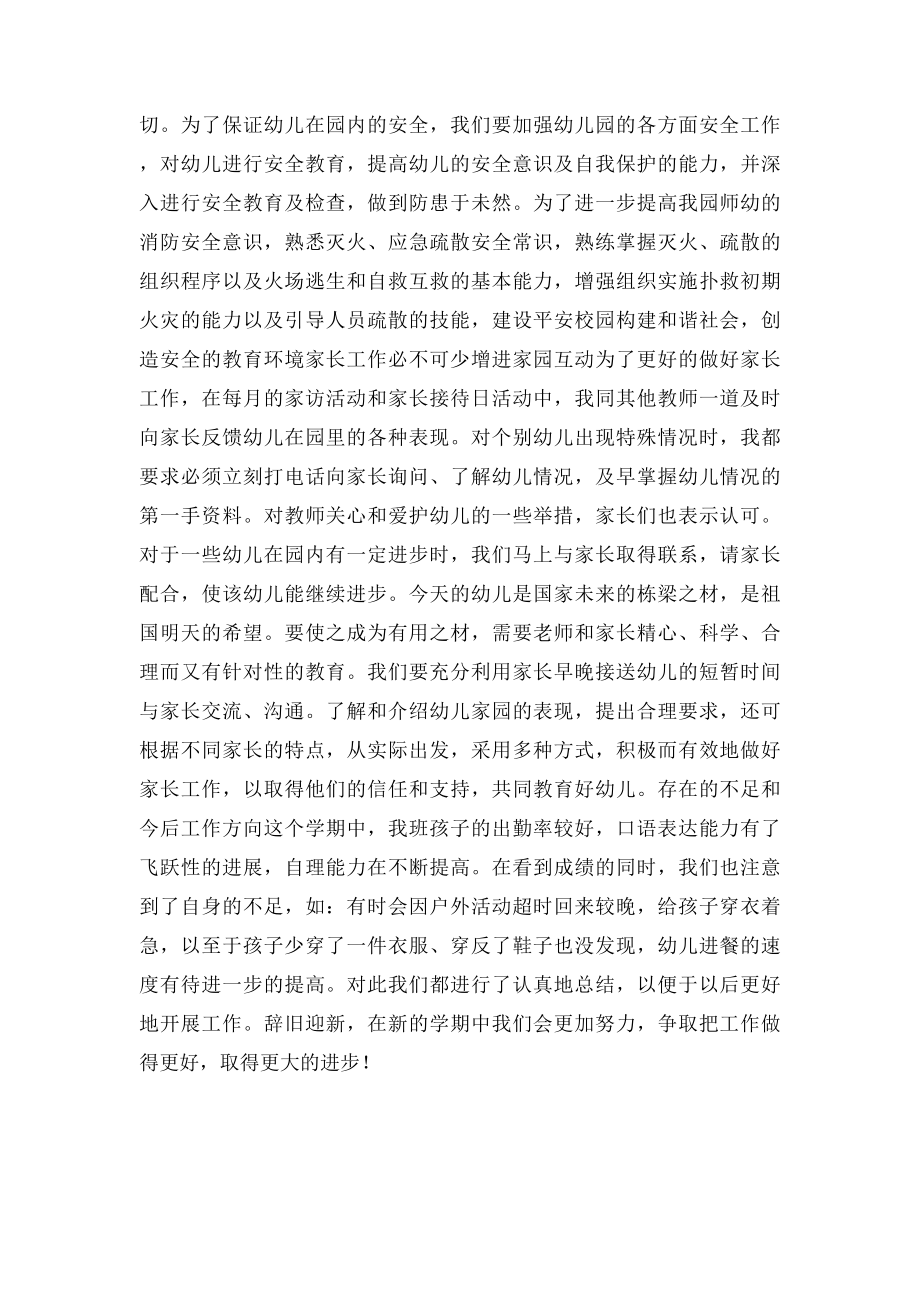 启蒙幼儿园教师个人工作总结.docx_第2页