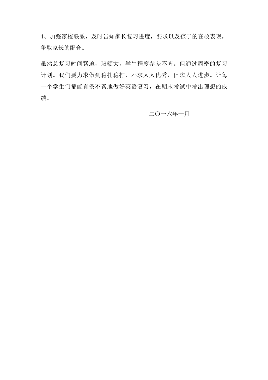 六年级英语复习措施.docx_第2页