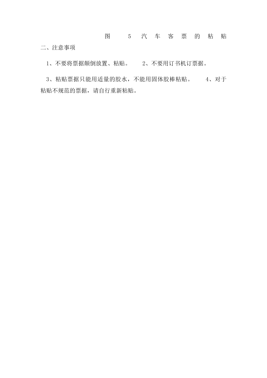 公司报销票据粘贴方法.docx_第2页