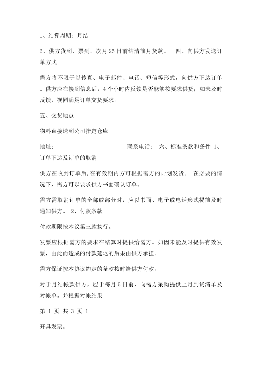 供应商合作协议.docx_第2页