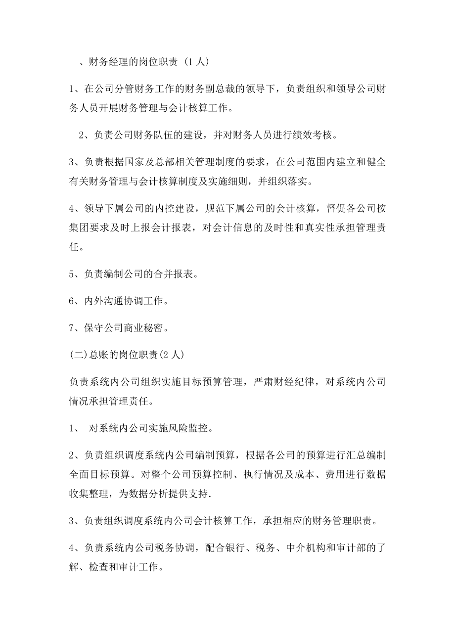 公司财务部岗位设置岗位职责.docx_第2页