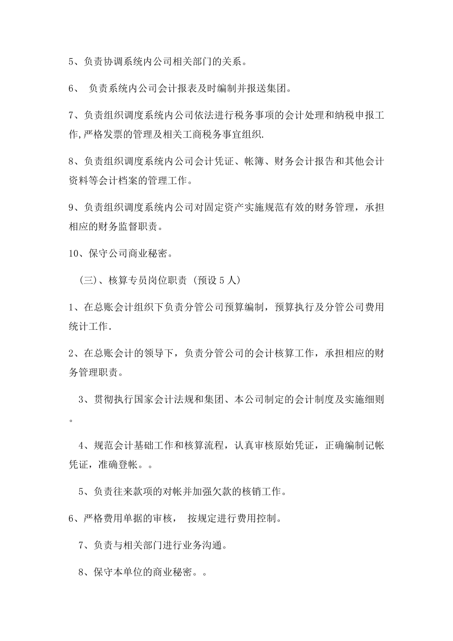 公司财务部岗位设置岗位职责.docx_第3页