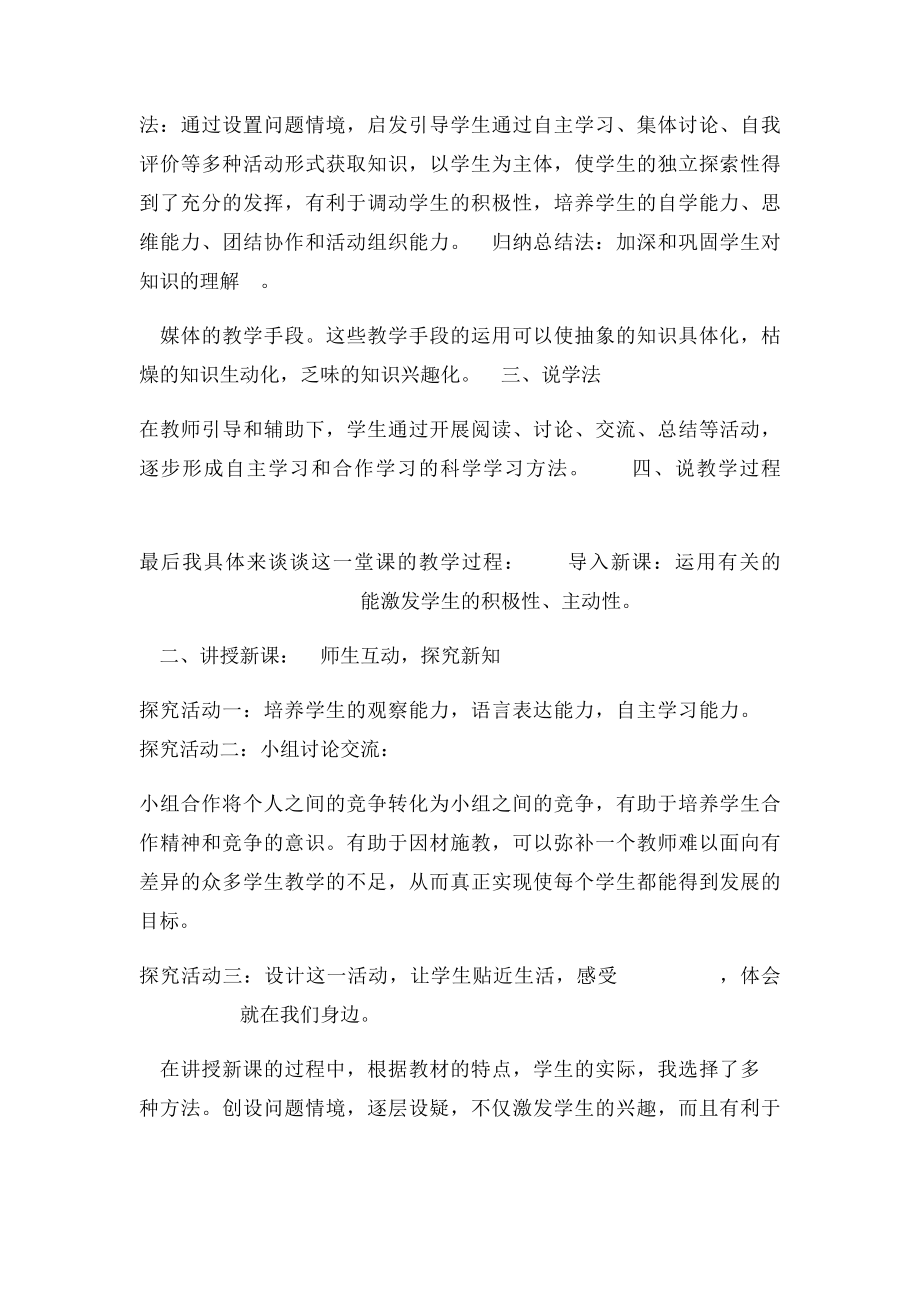 初中政治说课稿格式.docx_第2页