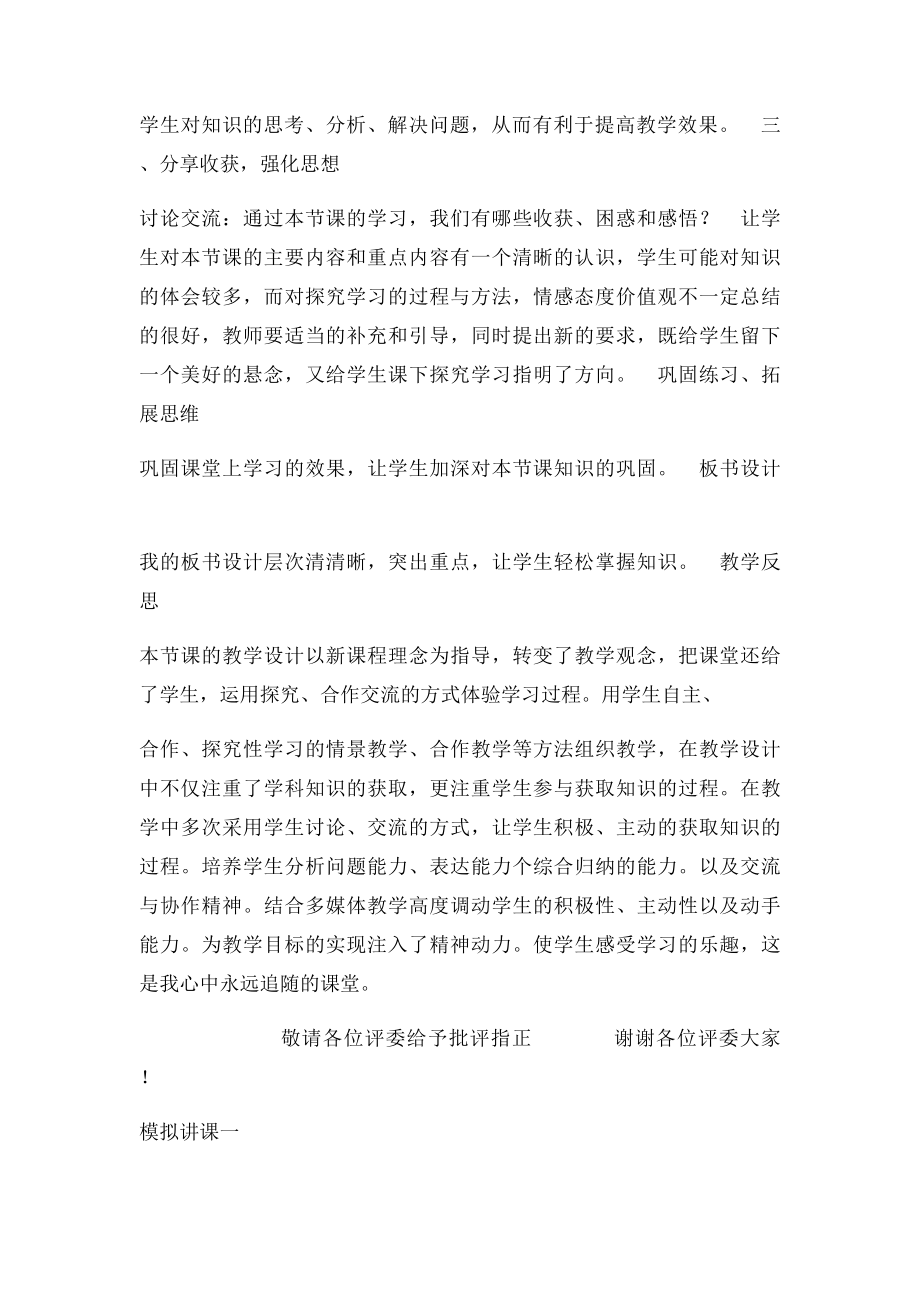 初中政治说课稿格式.docx_第3页