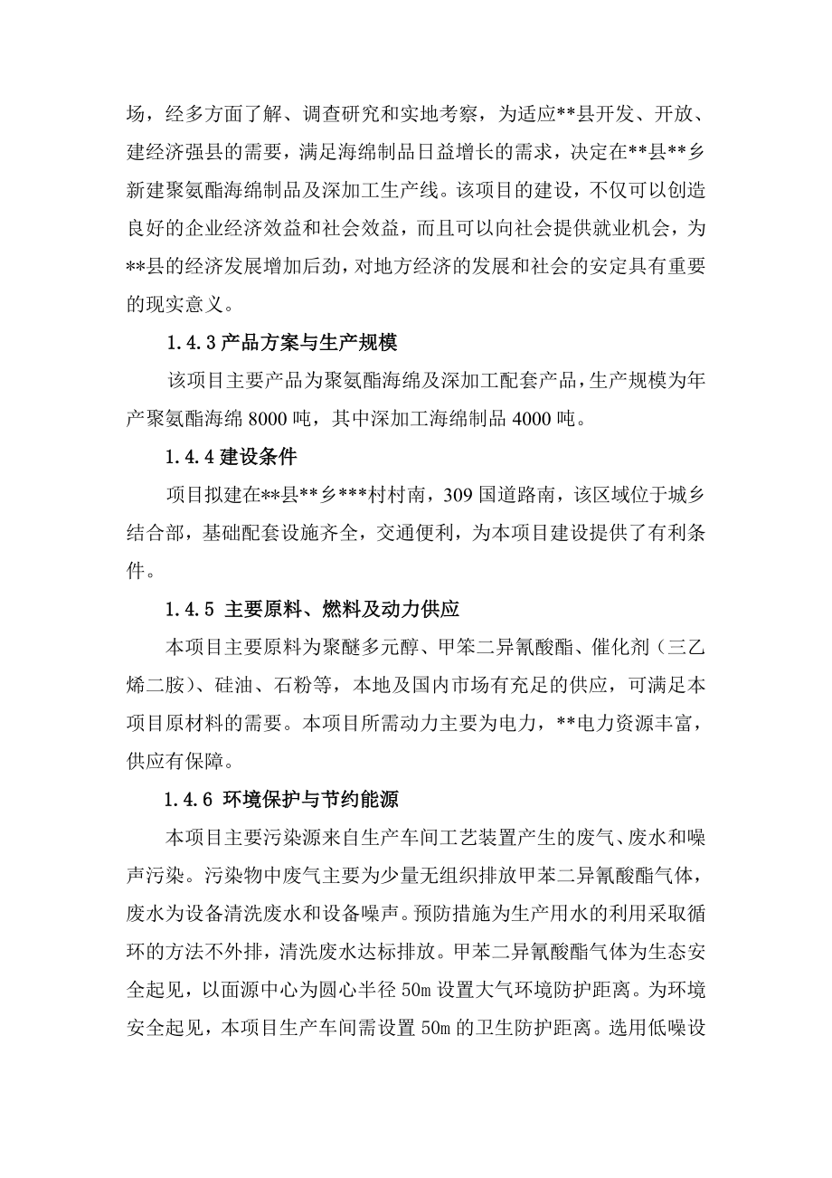 产8000吨聚氨酯海绵及深加工项目可行性研究报告.doc_第3页