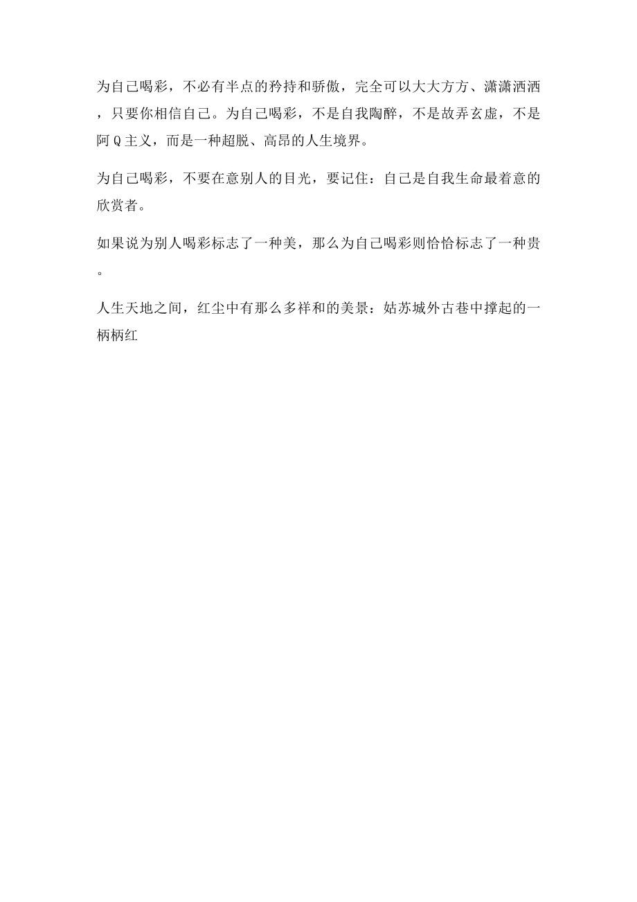 北京市中考满分作文为自己喝彩.docx_第2页