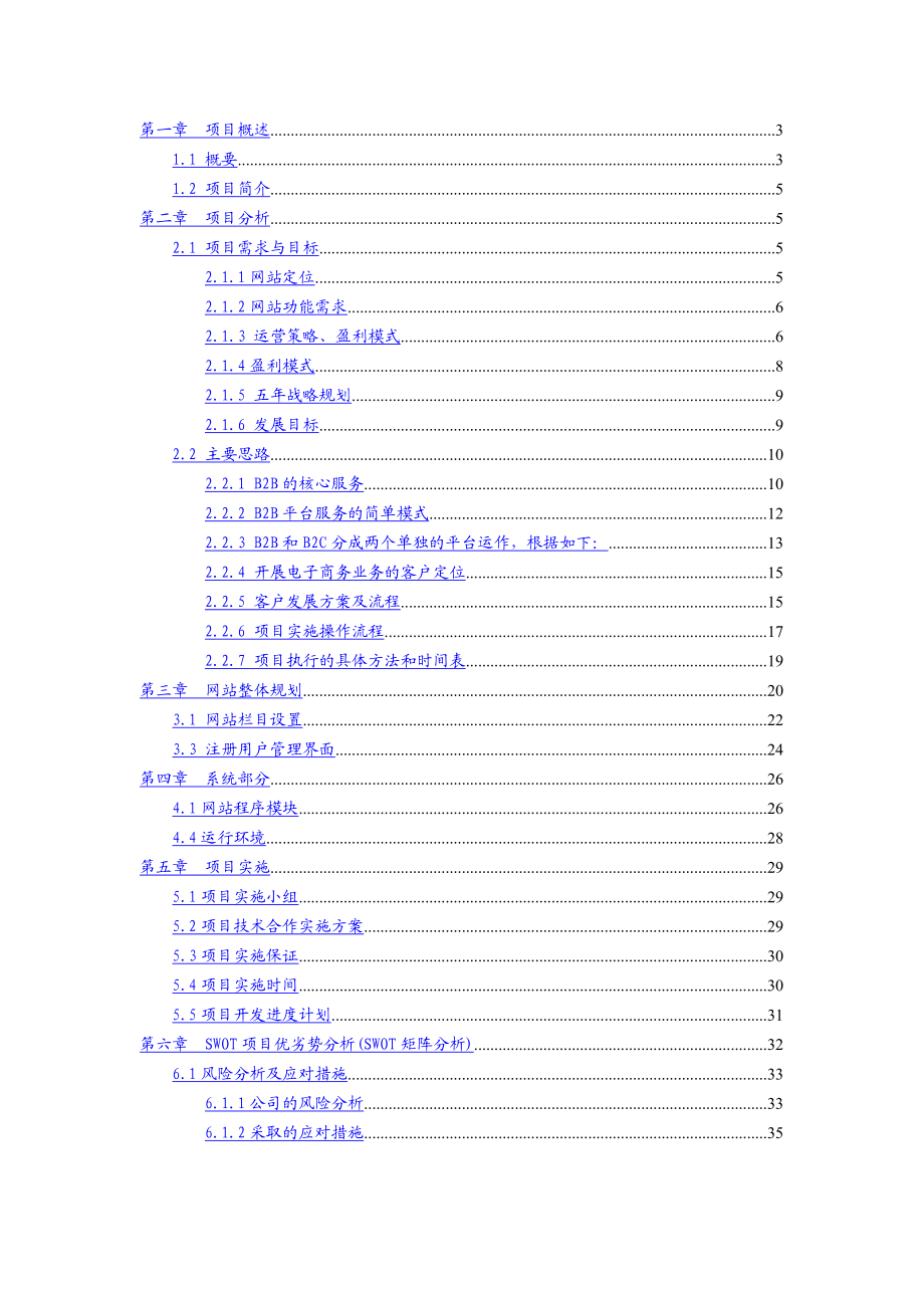 电子商务平台可行性报告.doc_第2页