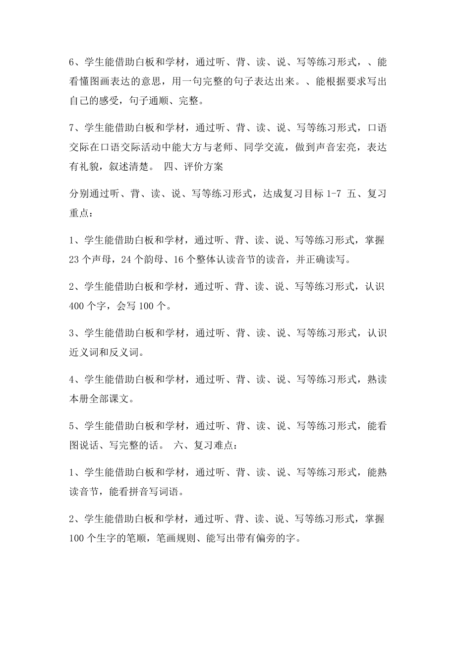 人教一年级语文上册分单元复习教案 .docx_第2页