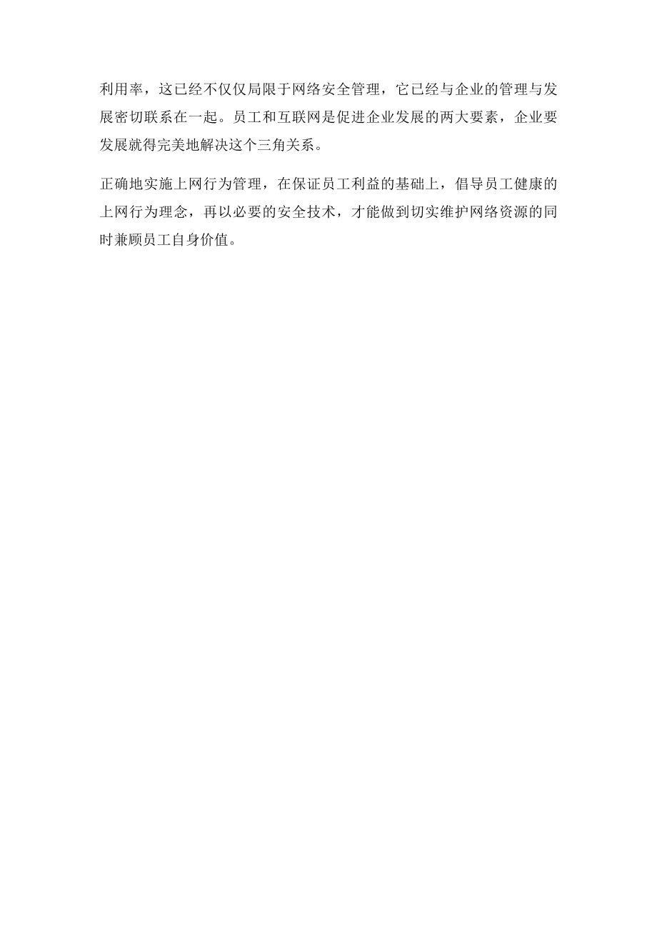 企业局域网员工上网行为管理.docx_第2页