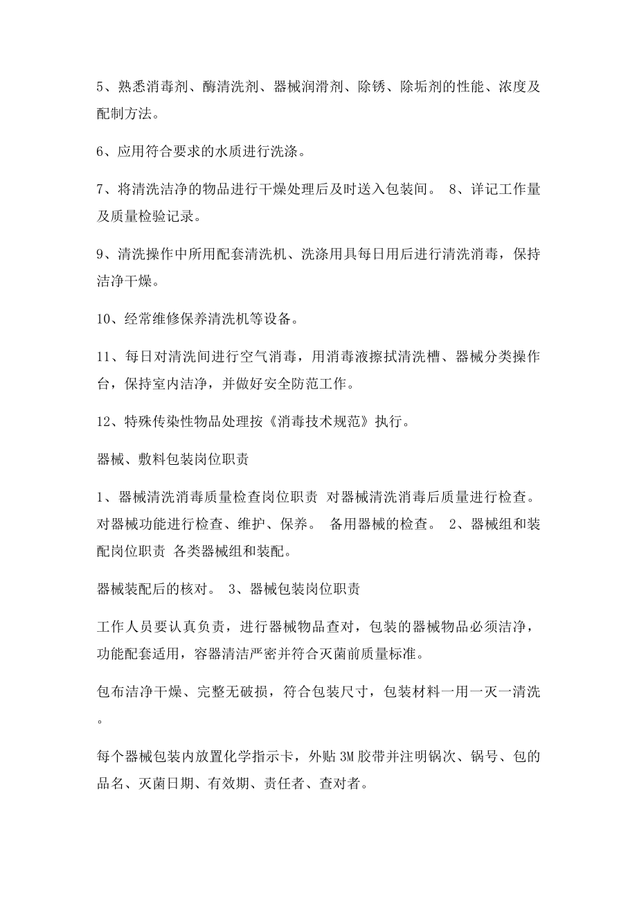 医院供应室岗位职责.docx_第2页