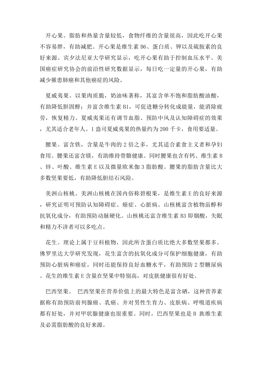 十大健康坚果排行 抗癌益心脏.docx_第2页