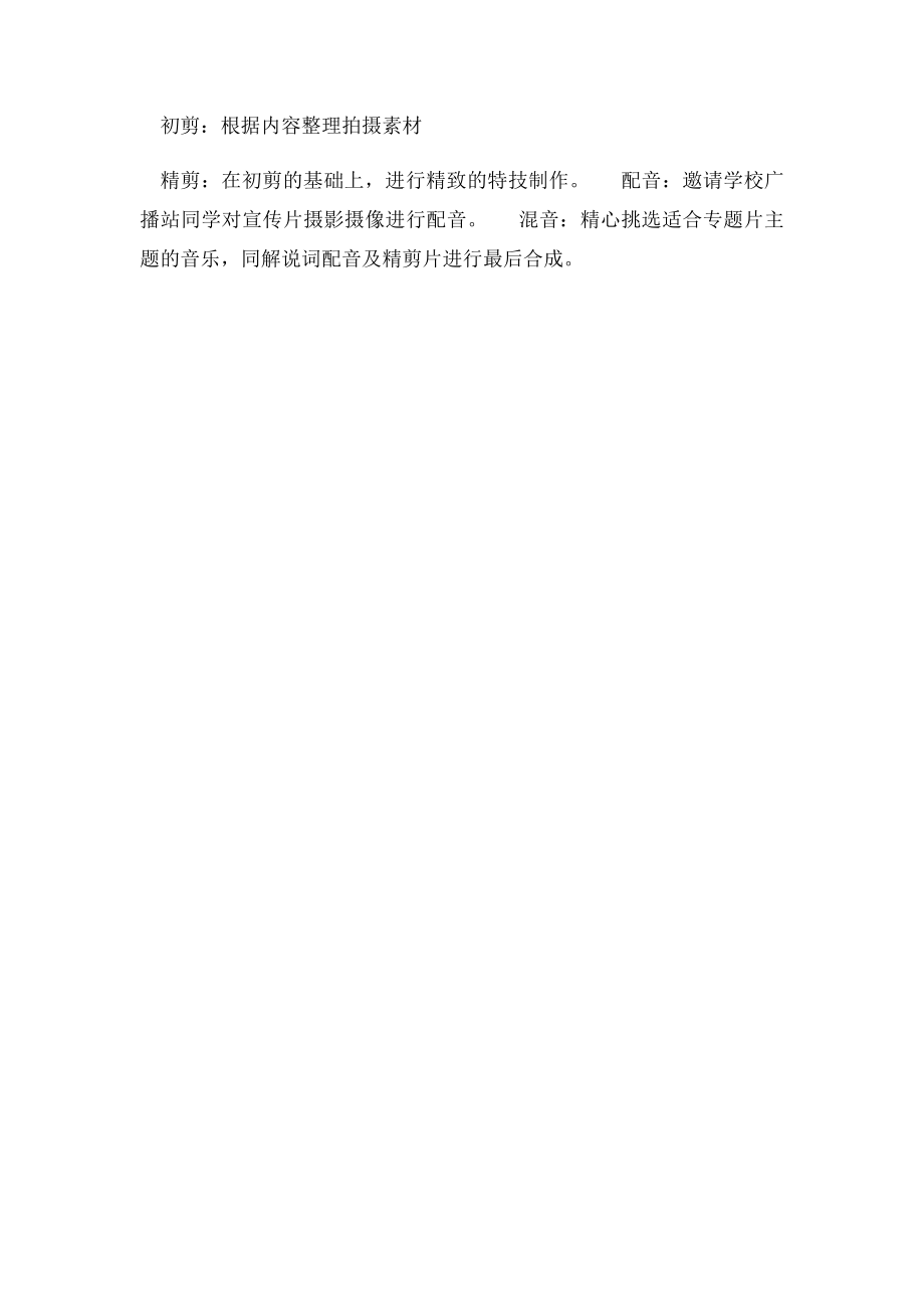 公益宣传片制作策划.docx_第2页