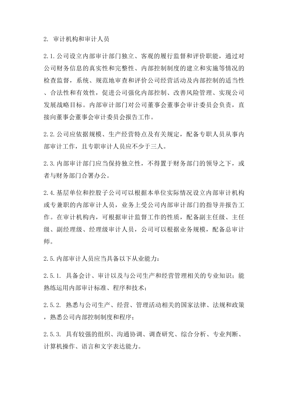 内部审计监督管理制度.docx_第2页