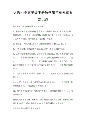 人教小学五年级下册数学第三单元重要知识点(1).docx