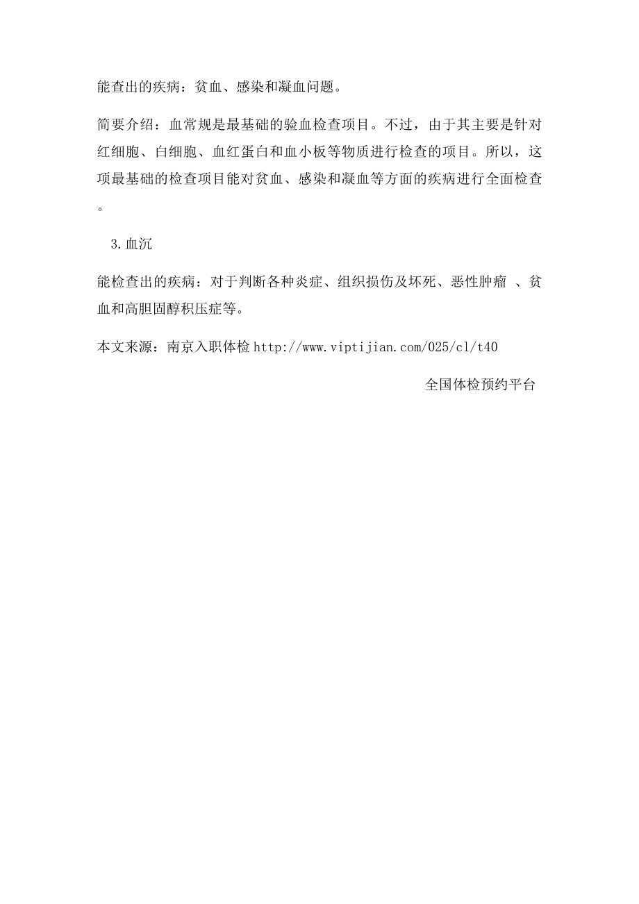 体检验血能查出什么呀.docx_第2页