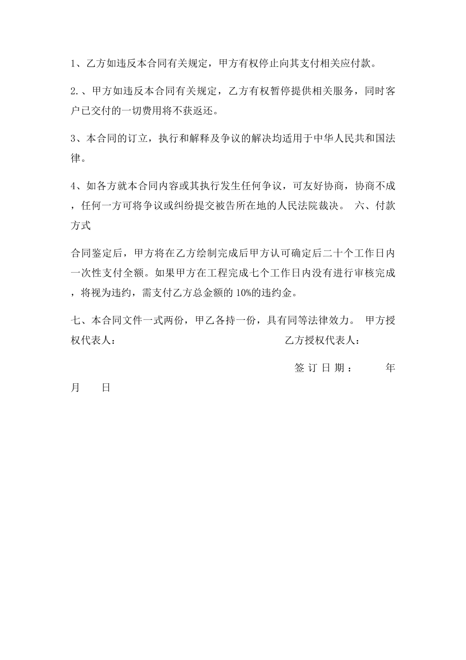 墙绘合同书.docx_第2页